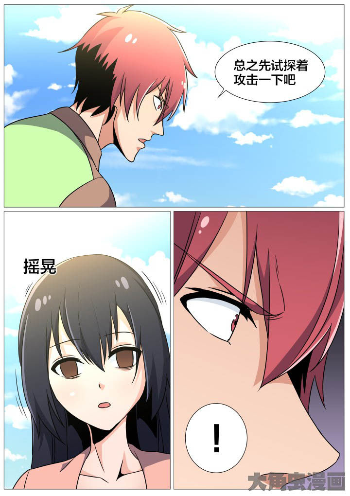视界之处漫画,第45章：2图