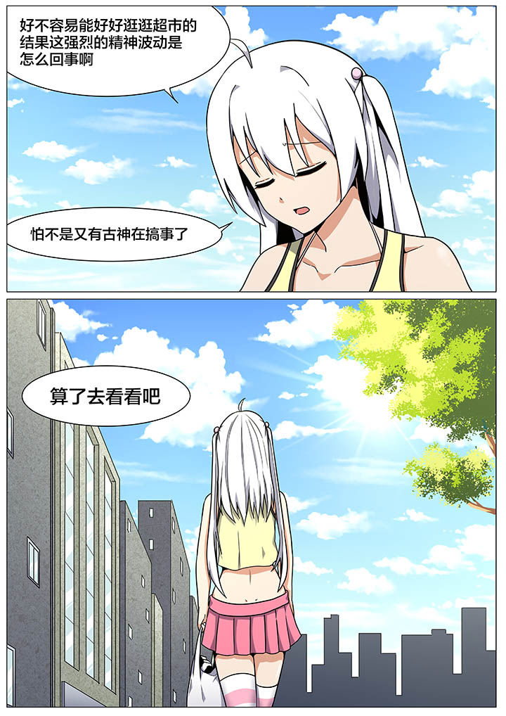 世界之窗5漫画,第27章：2图