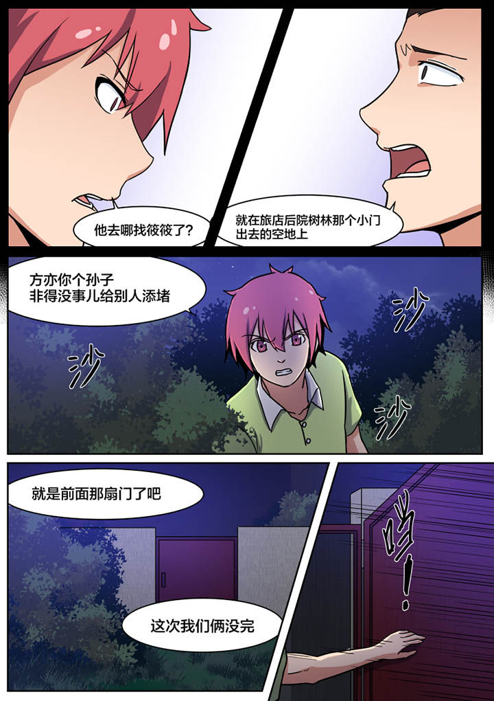 视界之窗显示漫画,第3章：3图