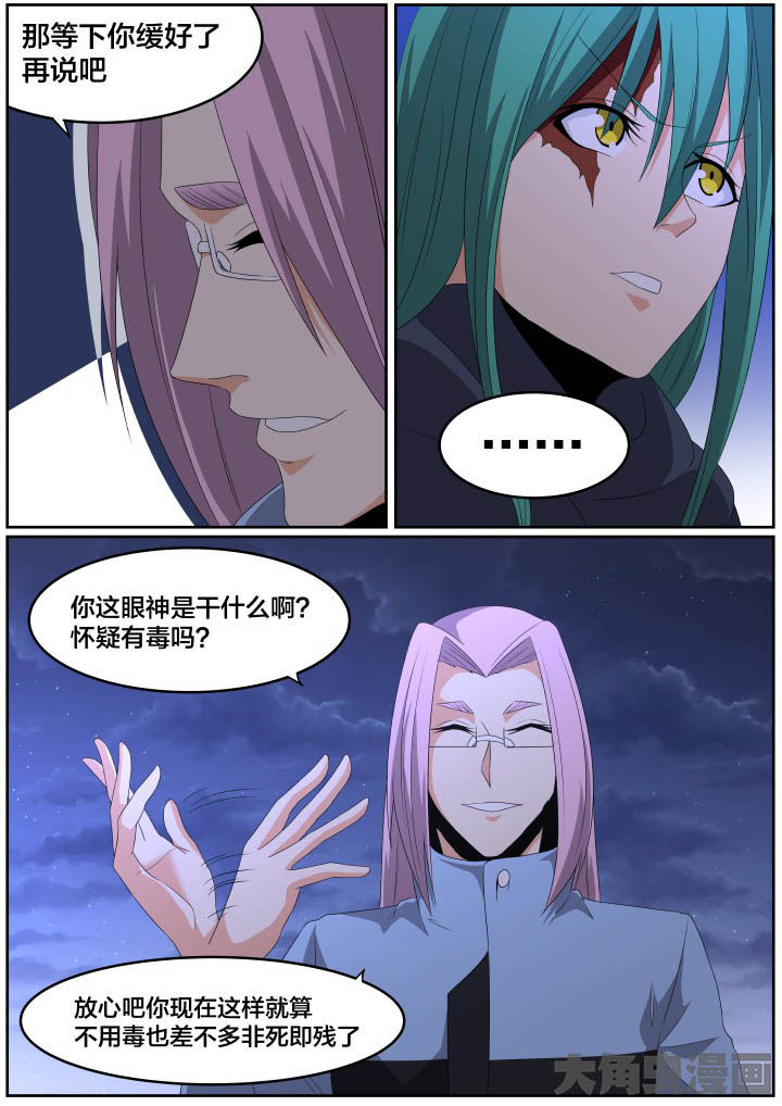 视界之窗显示漫画,第118章：4图