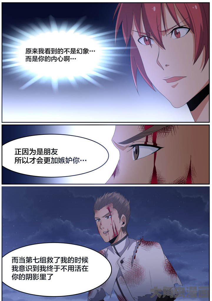 世界之窗5漫画,第114章：5图
