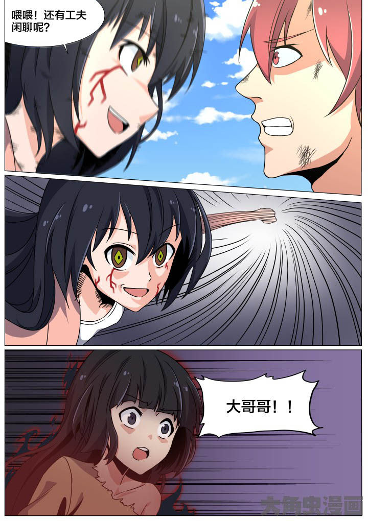 视界之处漫画,第48章：5图