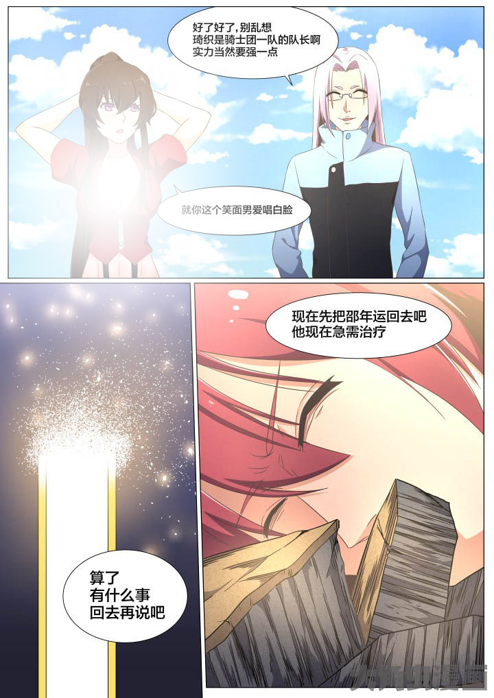 视界之处漫画,第70章：3图