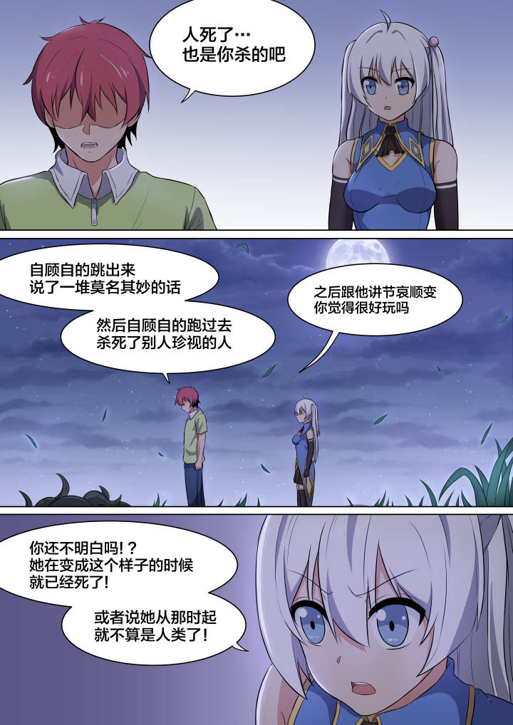 视界之处漫画,第5章：5图