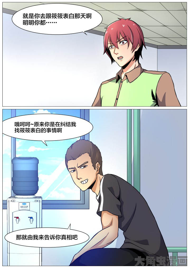 视界之处漫画,第39章：2图