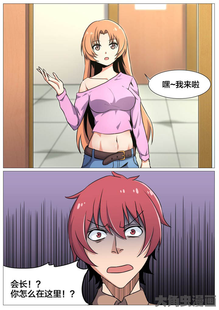 世界之窗5漫画,第40章：4图