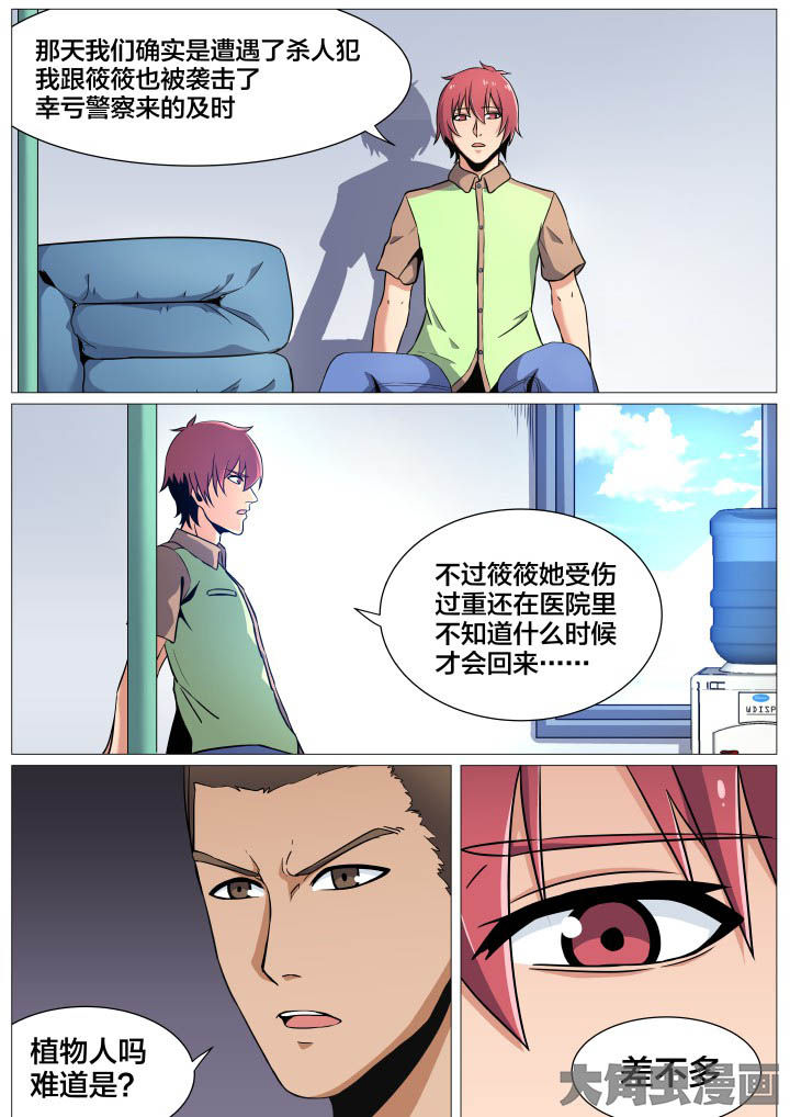 世界之窗5漫画,第40章：2图