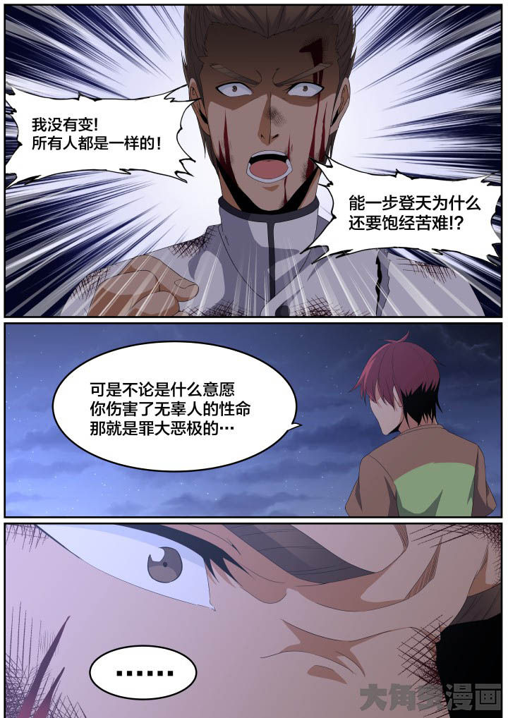 视界之窗显示漫画,第115章：2图