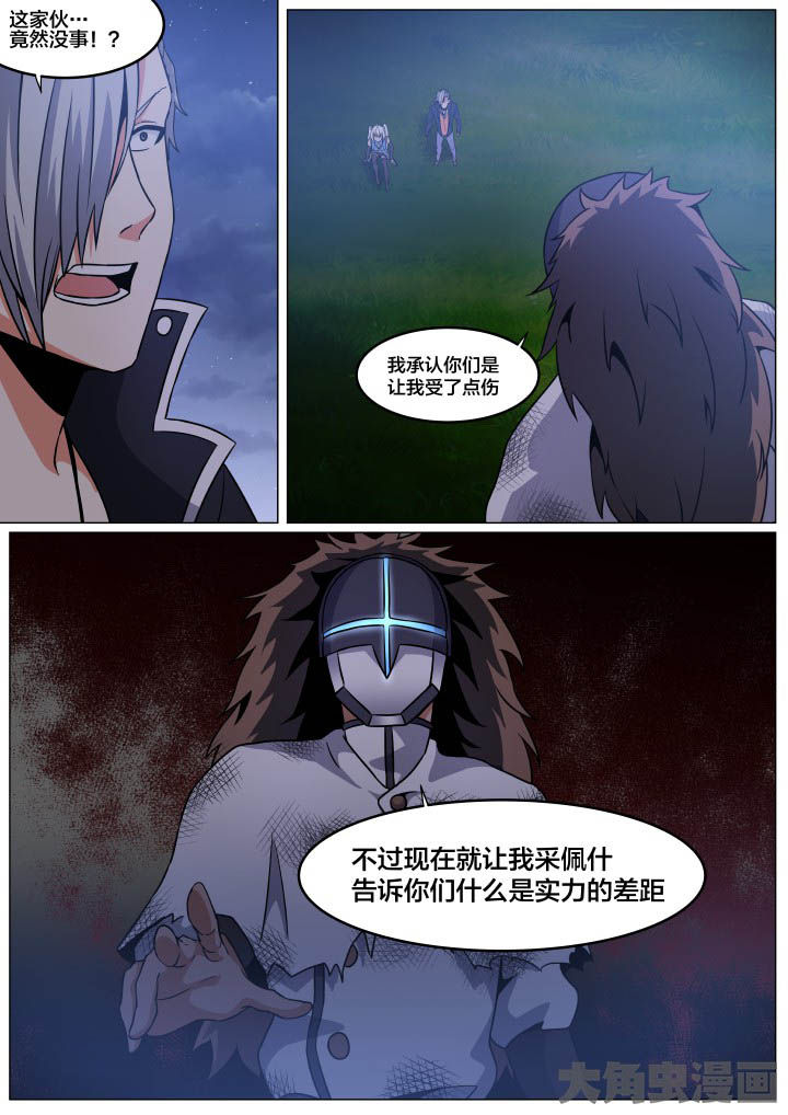 视界之处漫画,第96章：2图