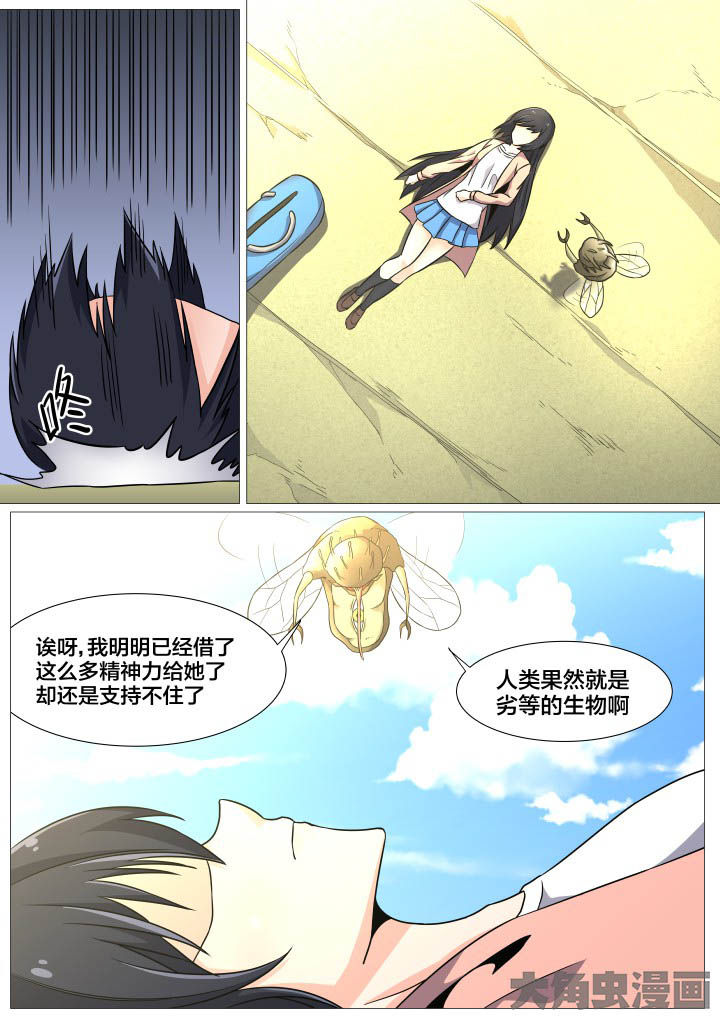 视界之处漫画,第45章：3图