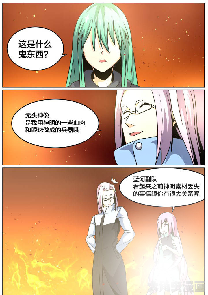 视界之窗显示漫画,第90章：2图