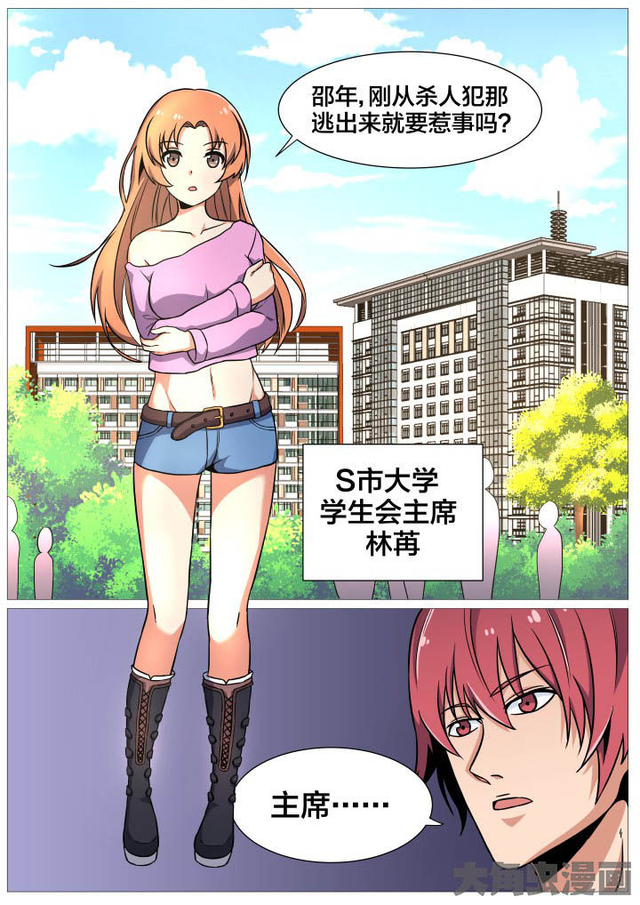 视界之处漫画,第37章：5图