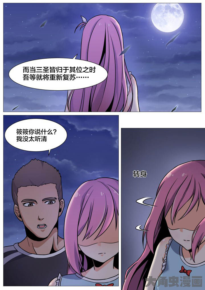 视界之处漫画,第39章：5图