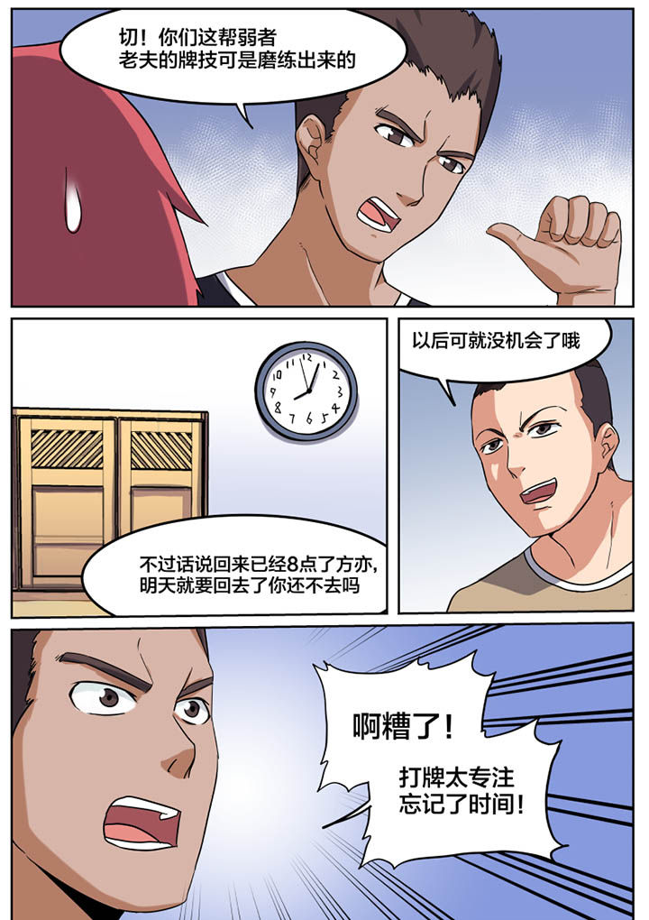 视界之窗机箱装机方案漫画,第2章：4图