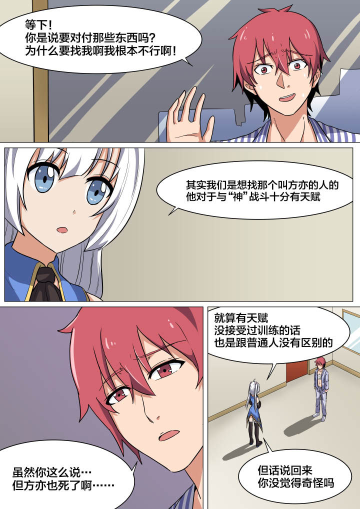 视界之窗机箱装机方案漫画,第7章：5图