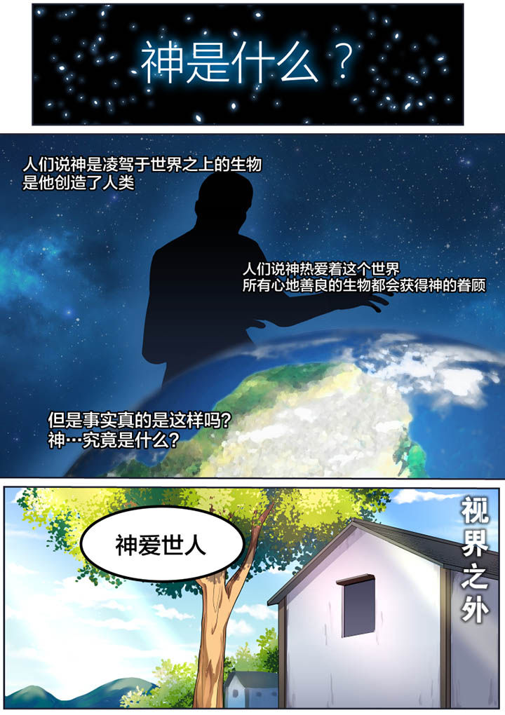 视界之窗机箱装机方案漫画,第1章：1图