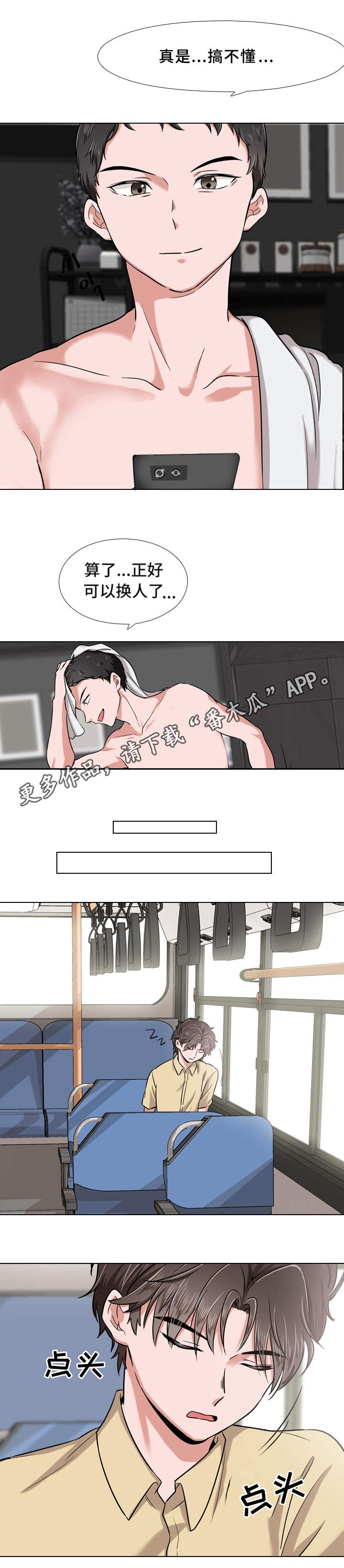第8章：迟到了1