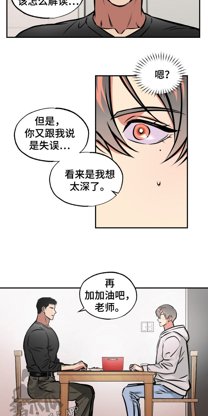 第38章：睡过头4
