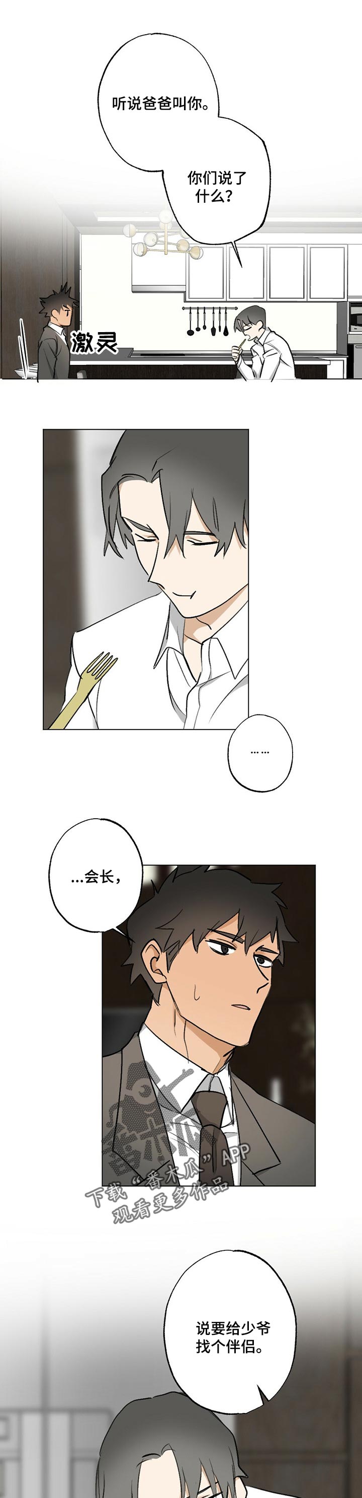 第53章：【故事四】一定要抓住机会4