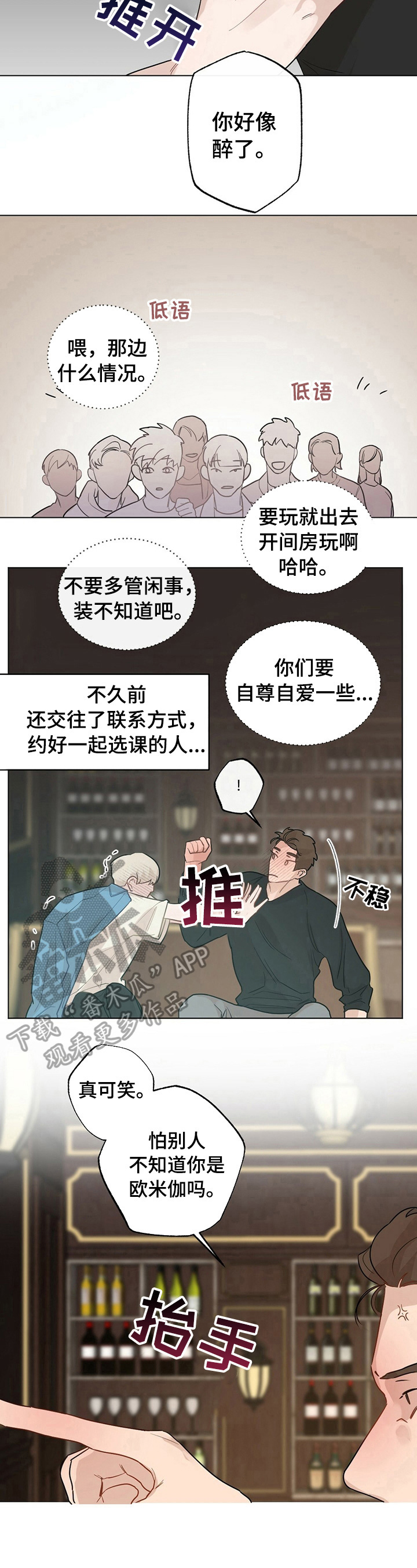 第18章：【故事二】不妙2