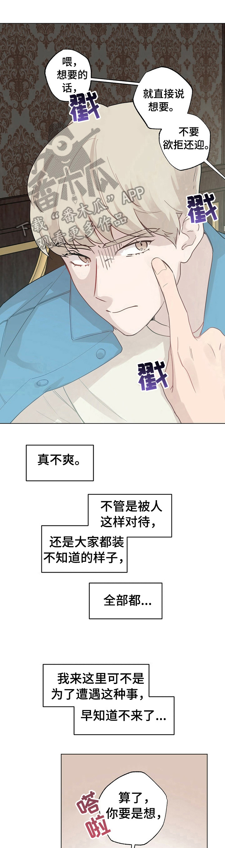 第18章：【故事二】不妙3