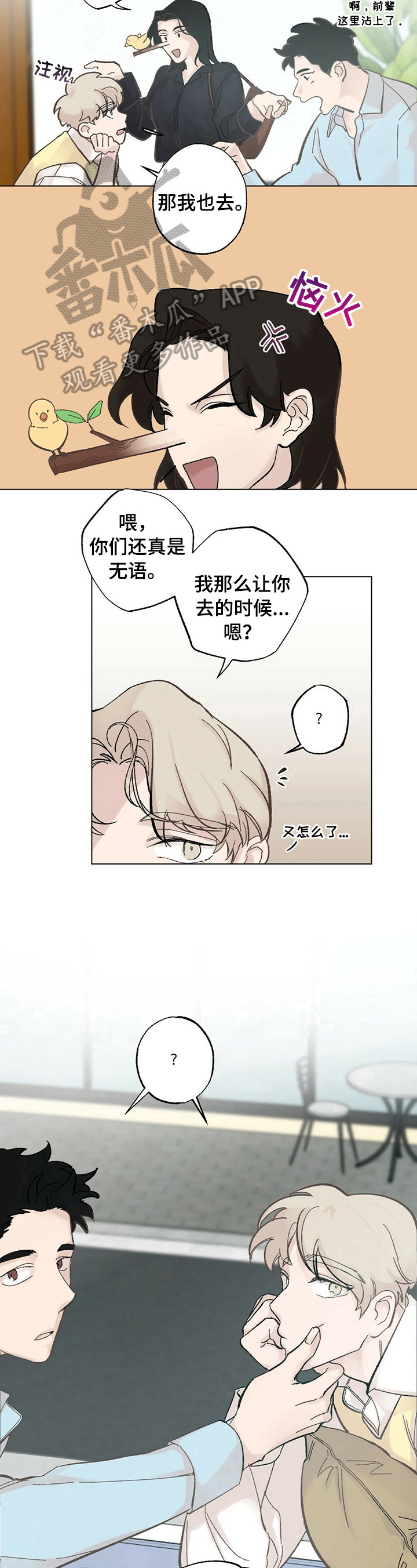 第27章：【故事二】打听3