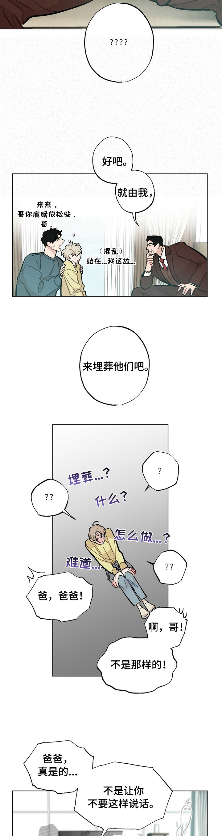 第35章：【故事二】会好起来2