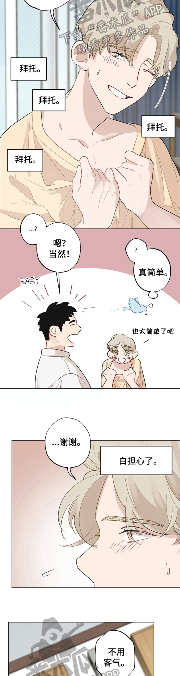 第25章：【故事二】电话2