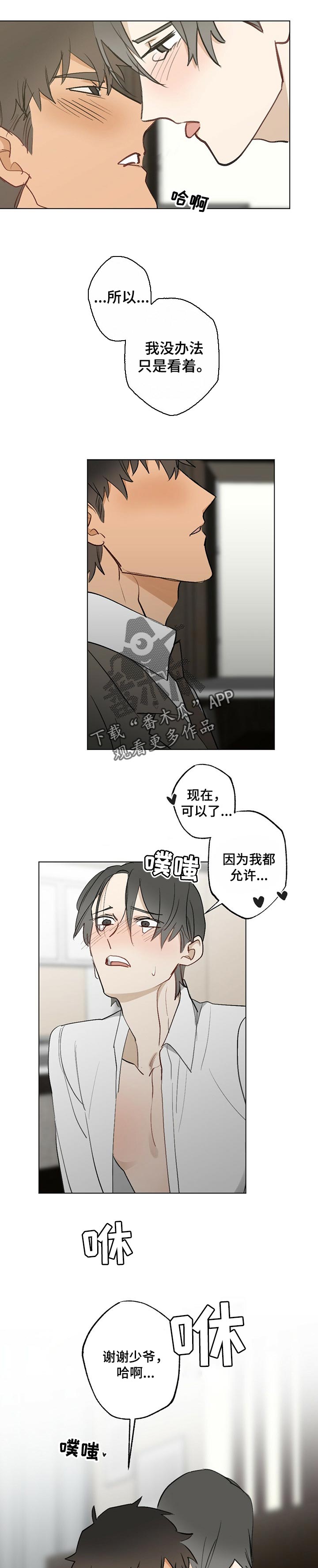 第55章：【故事四】一辈子是少爷的人3