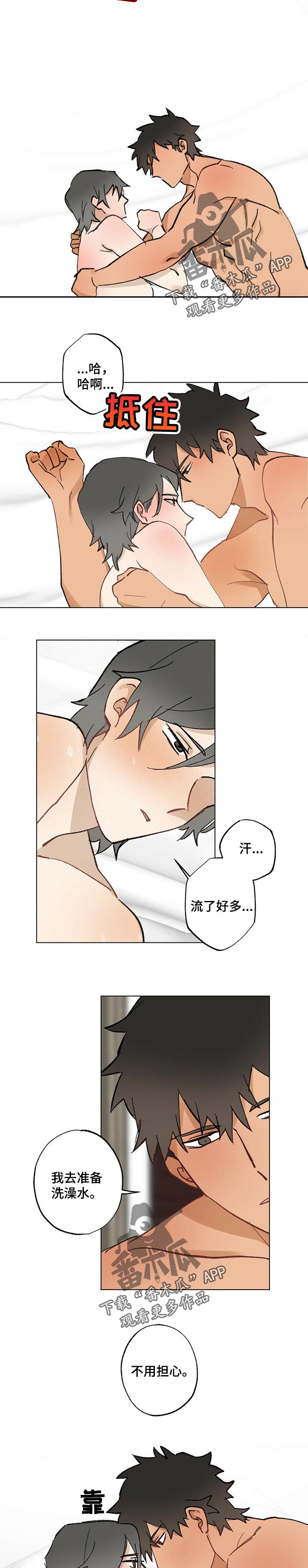 第57章：【故事四】不用担心4
