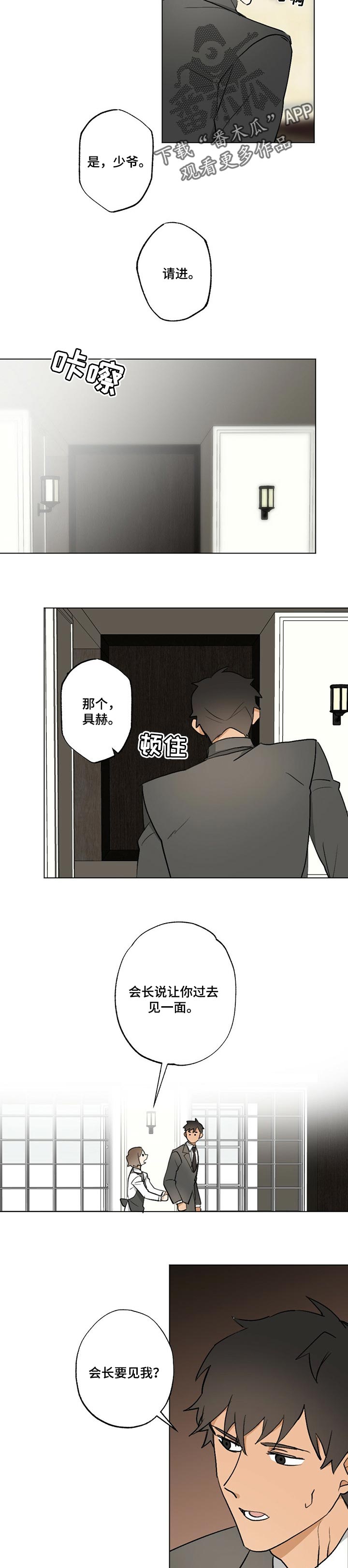 第52章：【故事四】牵线1
