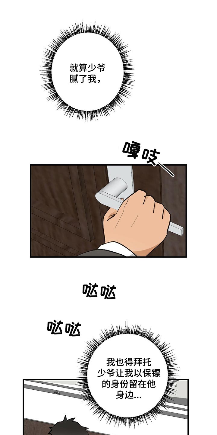 第61章：【故事四】不要逃跑1