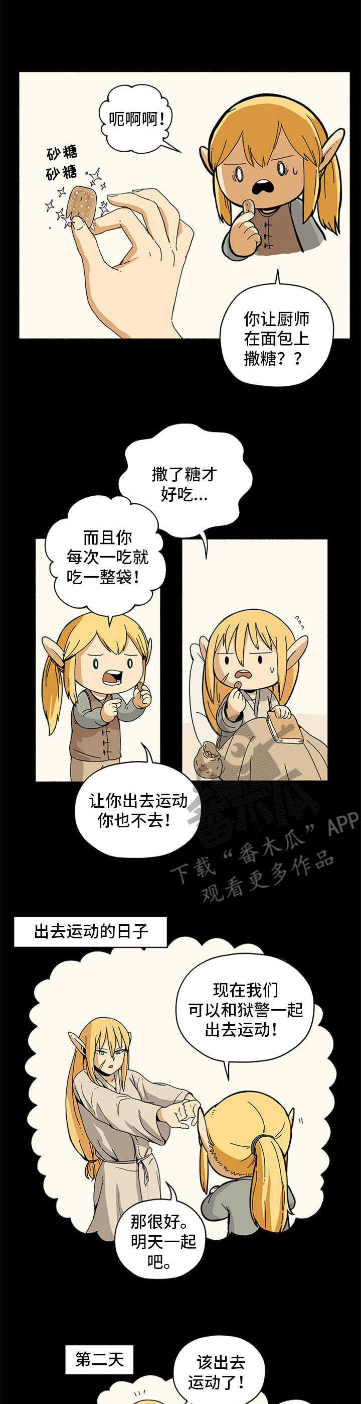 第15章：面包袋2
