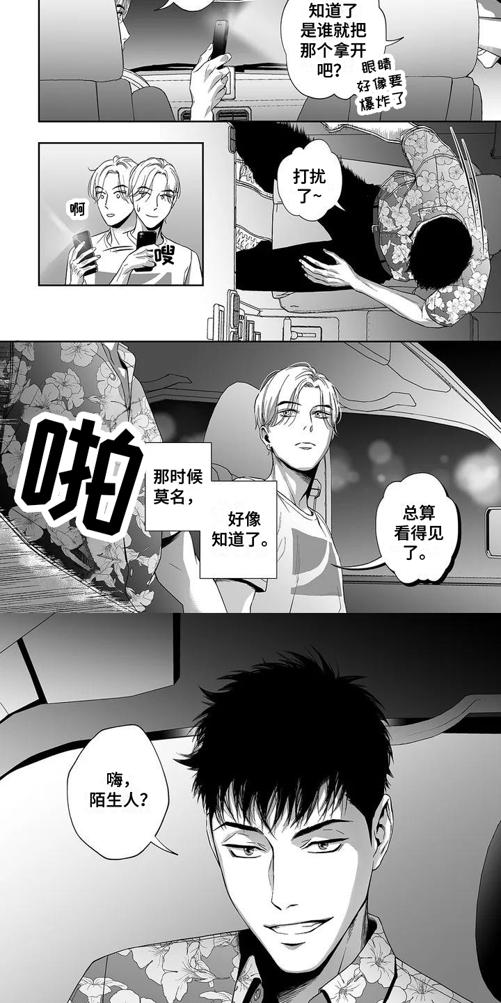 第1章：陌生人3