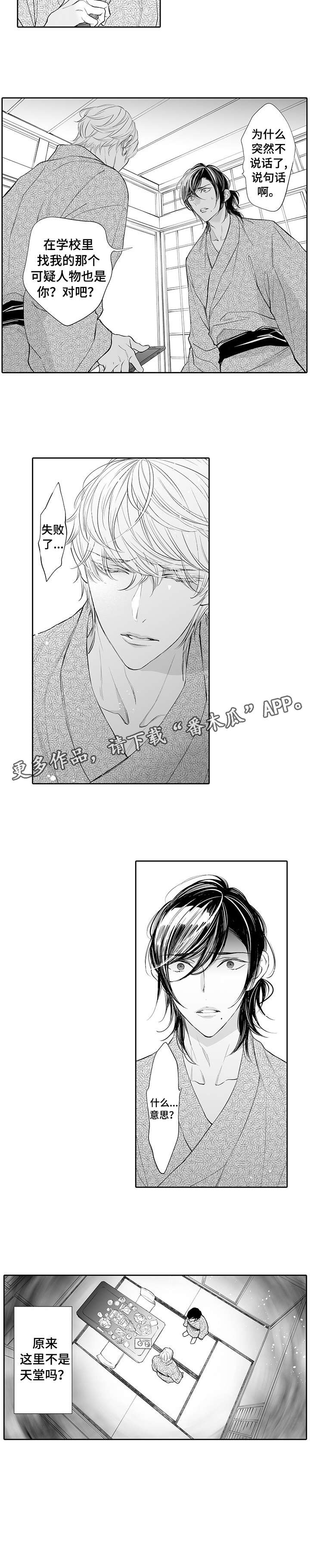温泉乡有狼么漫画,第9章：暖3图
