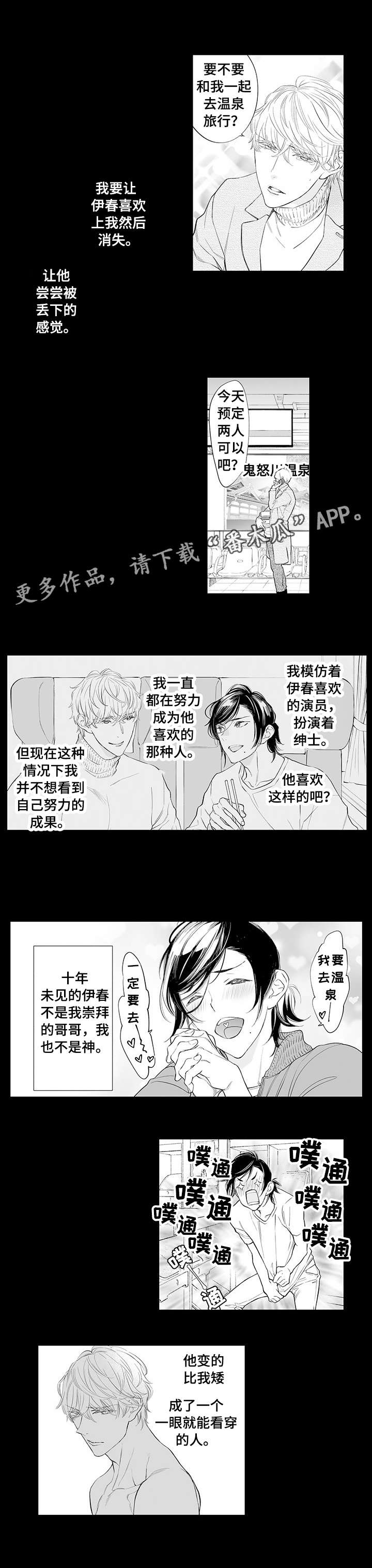 温泉项目建设目标及困难漫画,第11章：留给你4图