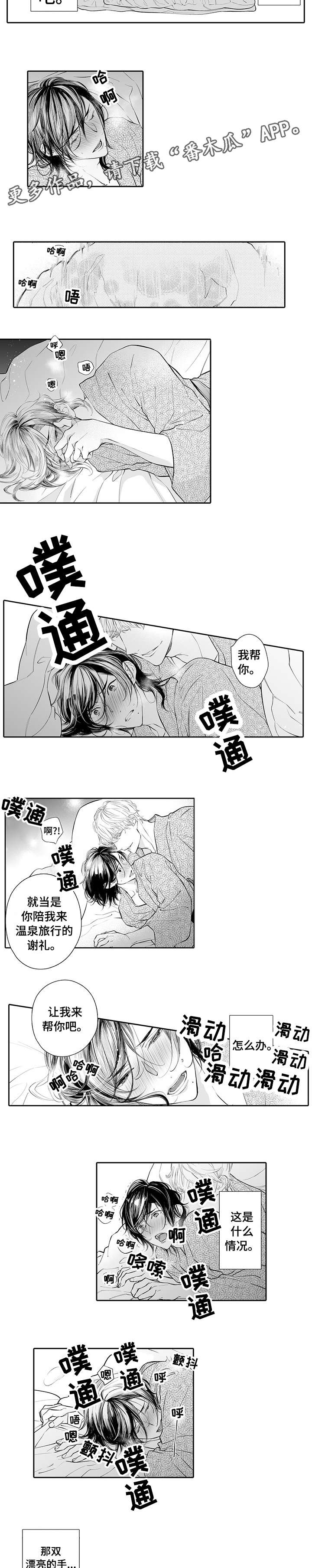 温泉乡有狼么漫画,第3章：小心2图