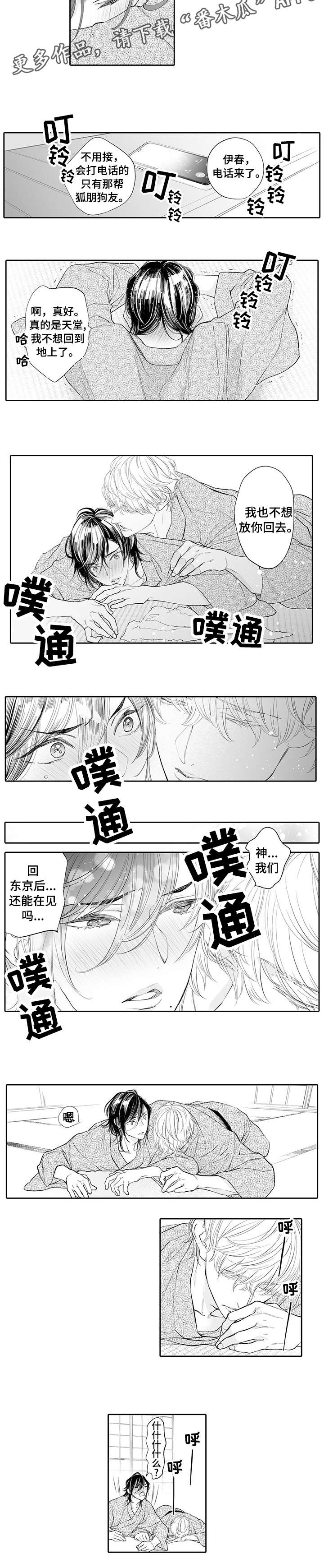 温泉乡有狼么漫画,第8章：晚饭5图