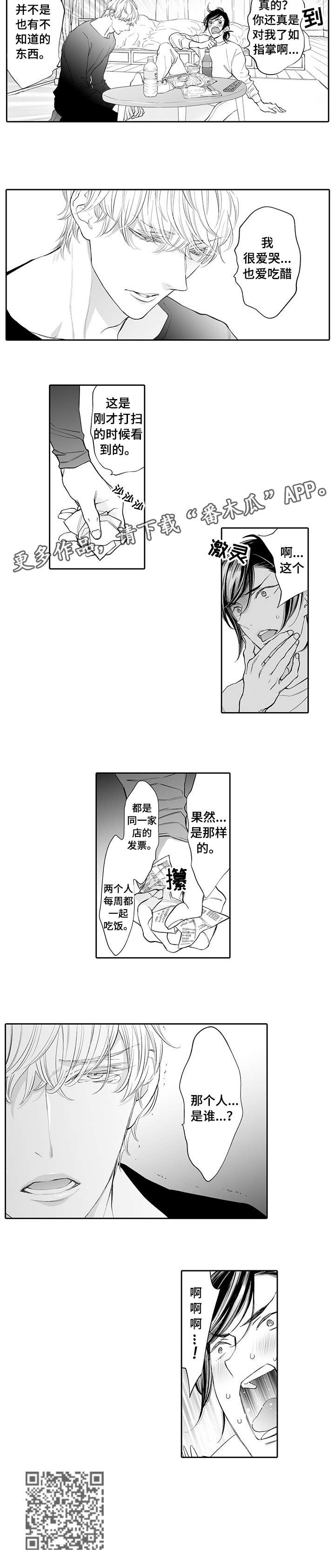 温泉项目建设目标及困难漫画,第16章：心跳3图