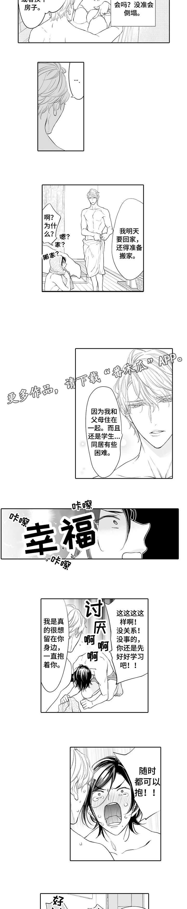 温泉乡有狼么漫画,第17章：承诺（完结）2图