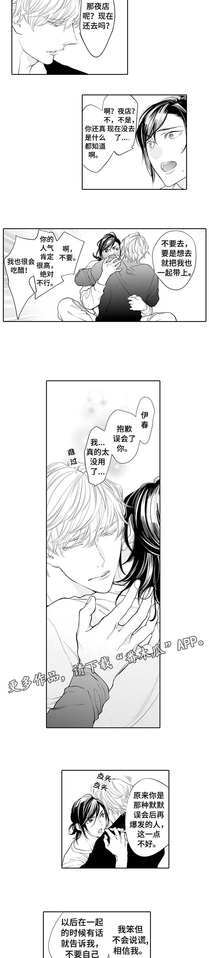 温泉项目建设目标及困难漫画,第16章：心跳5图