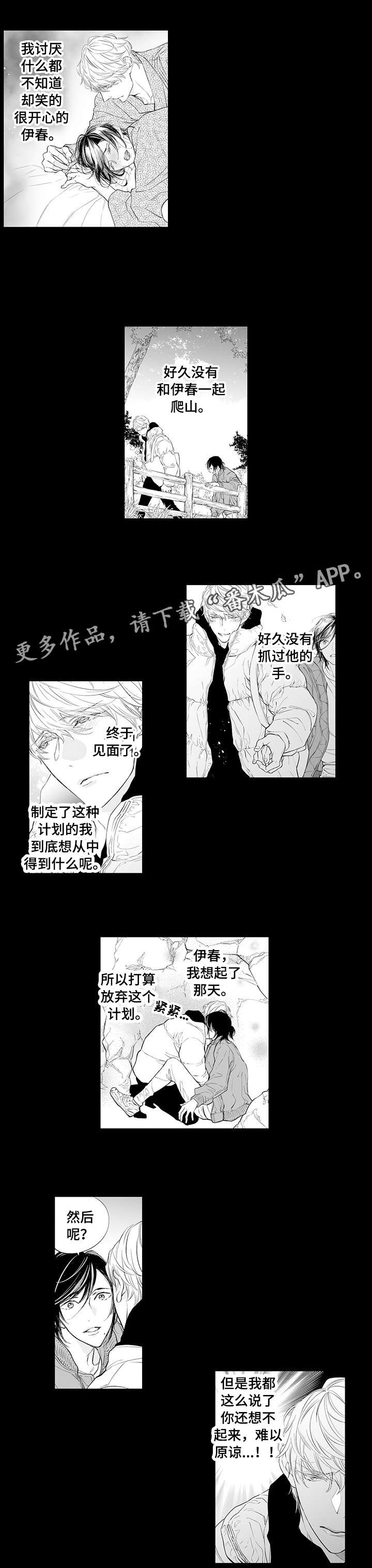 温泉项目建设目标及困难漫画,第11章：留给你5图