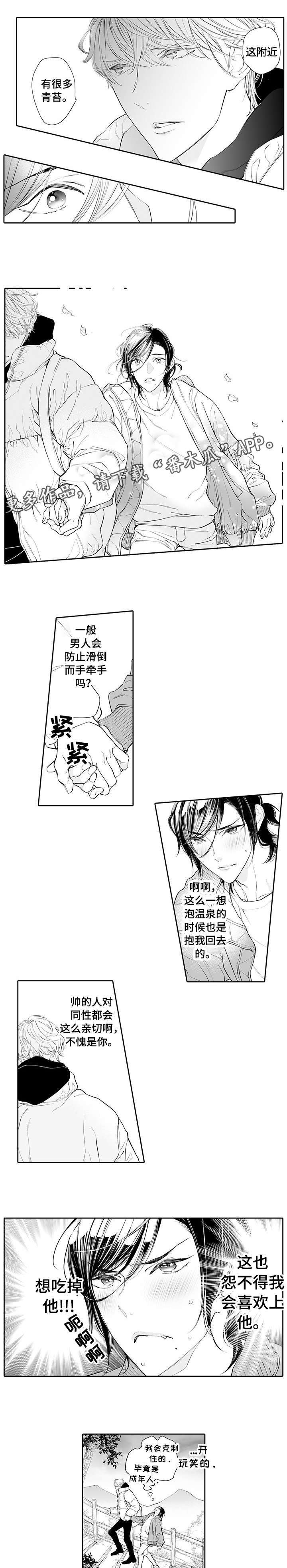 温泉项目建设目标及困难漫画,第4章：气氛1图
