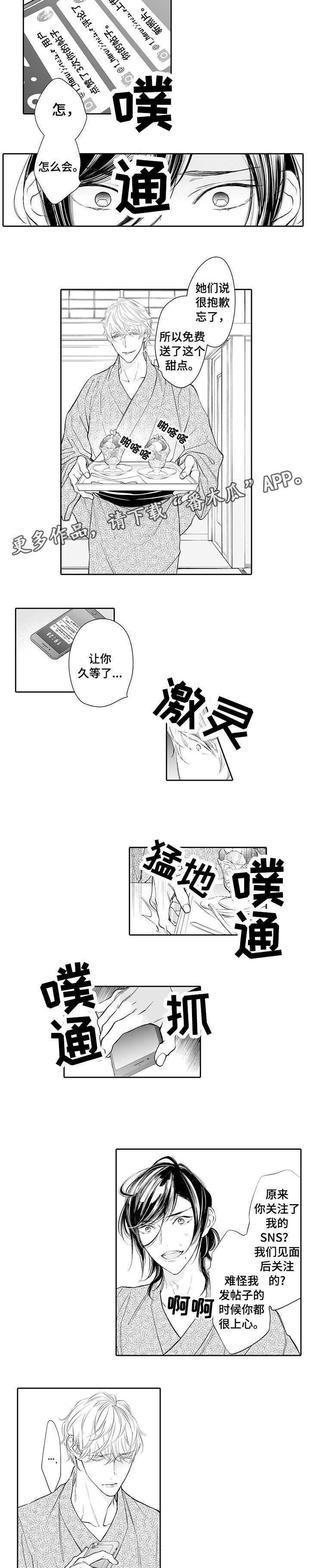 温泉乡有狼么漫画,第9章：暖2图