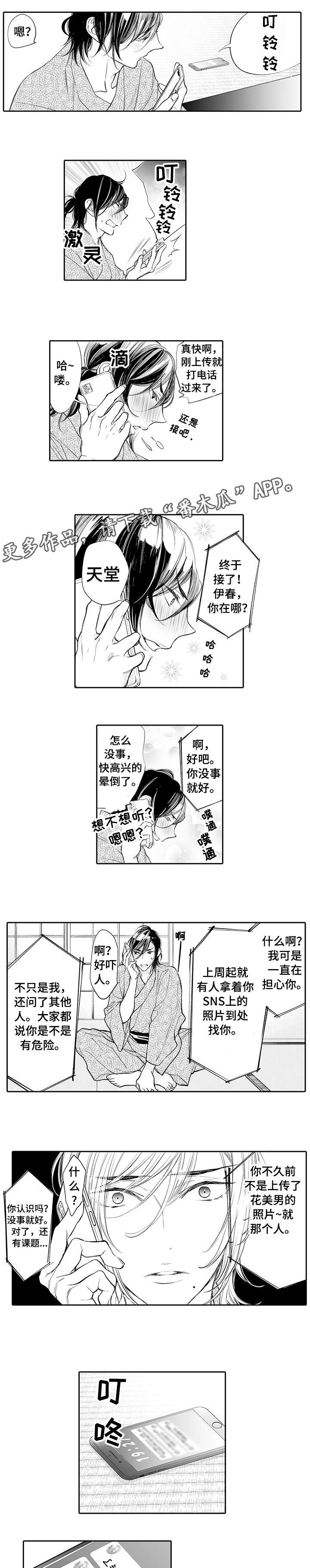 温泉乡有狼么漫画,第9章：暖1图