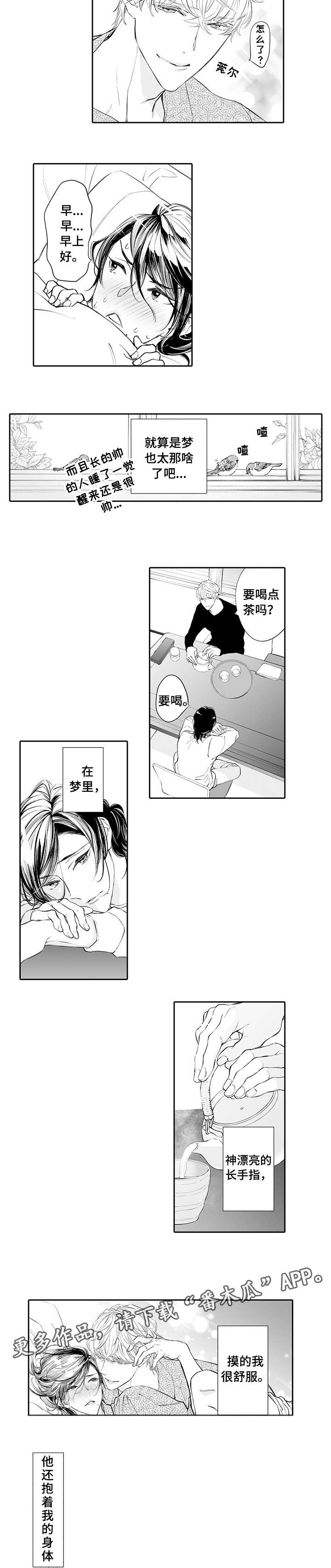 温泉乡有狼么漫画,第3章：小心5图