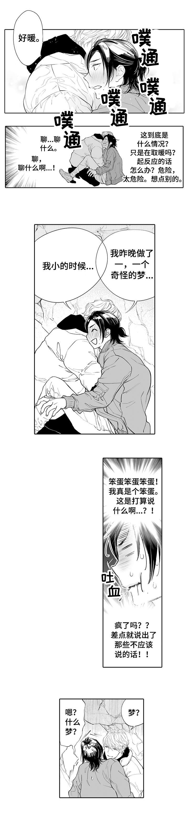 温泉项目建设目标及困难漫画,第4章：气氛5图