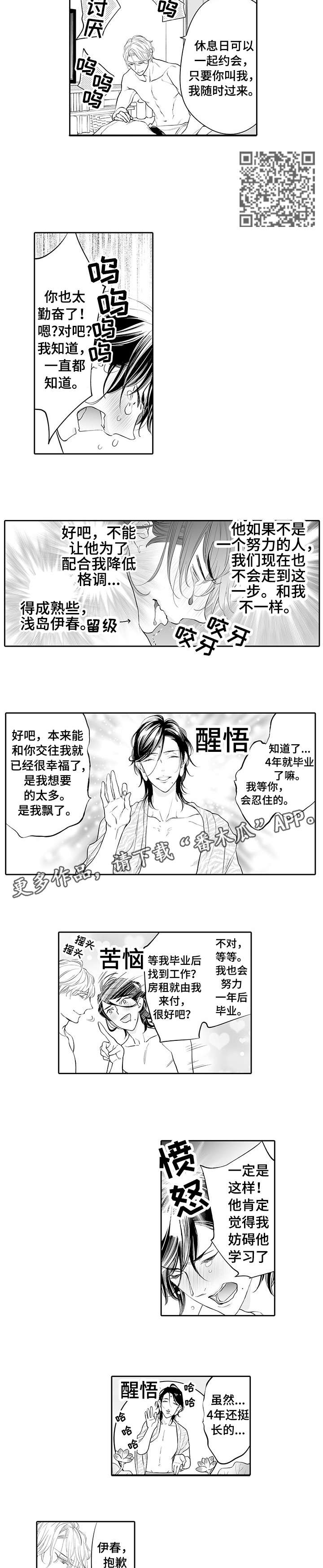 温泉乡有狼么漫画,第17章：承诺（完结）3图