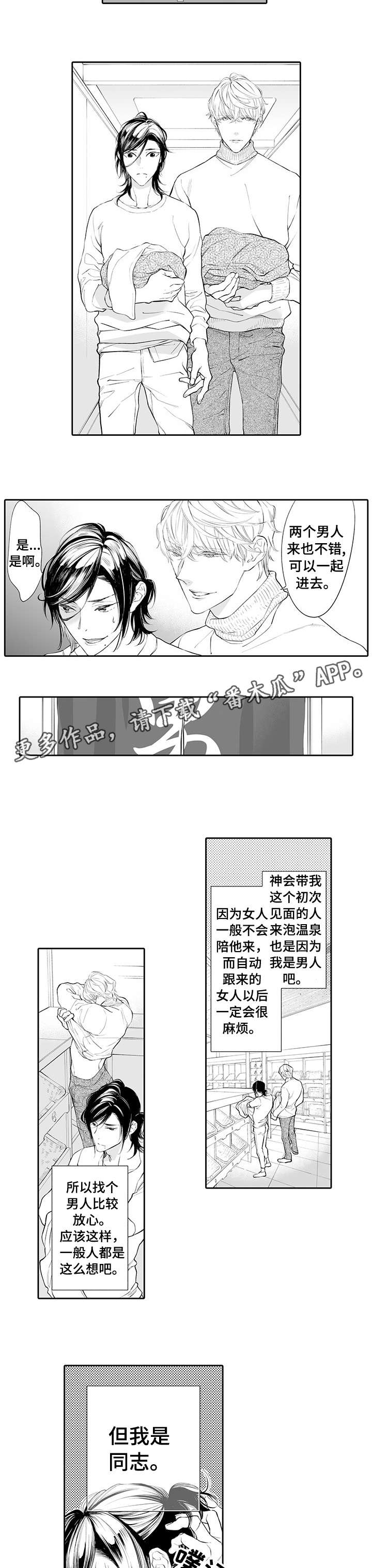 温泉乡有狼么漫画,第2章：尴尬5图