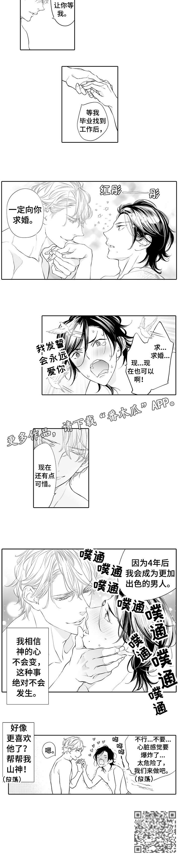 温泉乡有狼么漫画,第17章：承诺（完结）4图